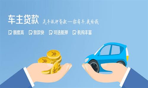 兴安全款车不押车贷款利息和政策分享！