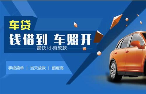 兴安车抵押哪里去办?一两个月多少钱利息？
