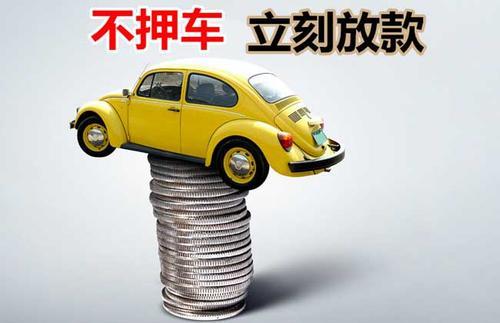 兴安押证不押车贷款看征信吗？押证不押车贷款公司哪家更便宜？